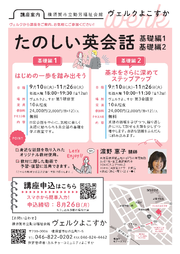 たのしい英会話講座チラシ（HP用）.pdf