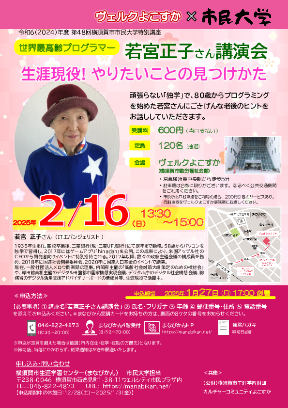 若宮さん講演会チラシ.pdf